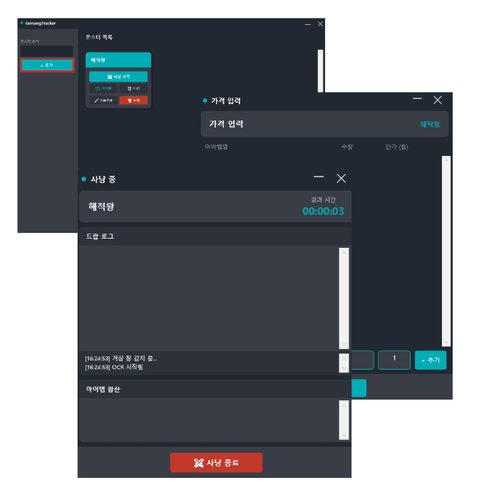 GersangTracker